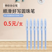 巨優(yōu)惠順滑好寫(xiě)圓珠筆特價(jià)出售